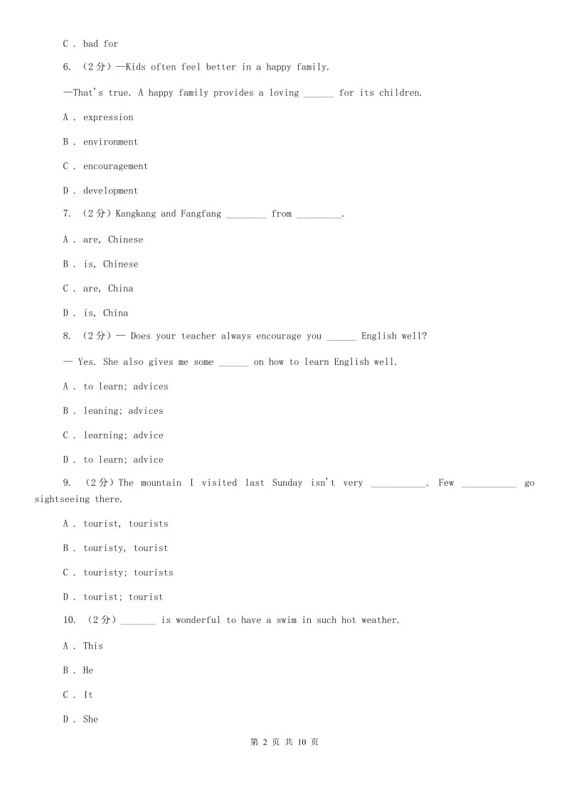 鲁教版2019-2020学年七年级上学期英语期末模拟考试试卷B卷.doc_第2页