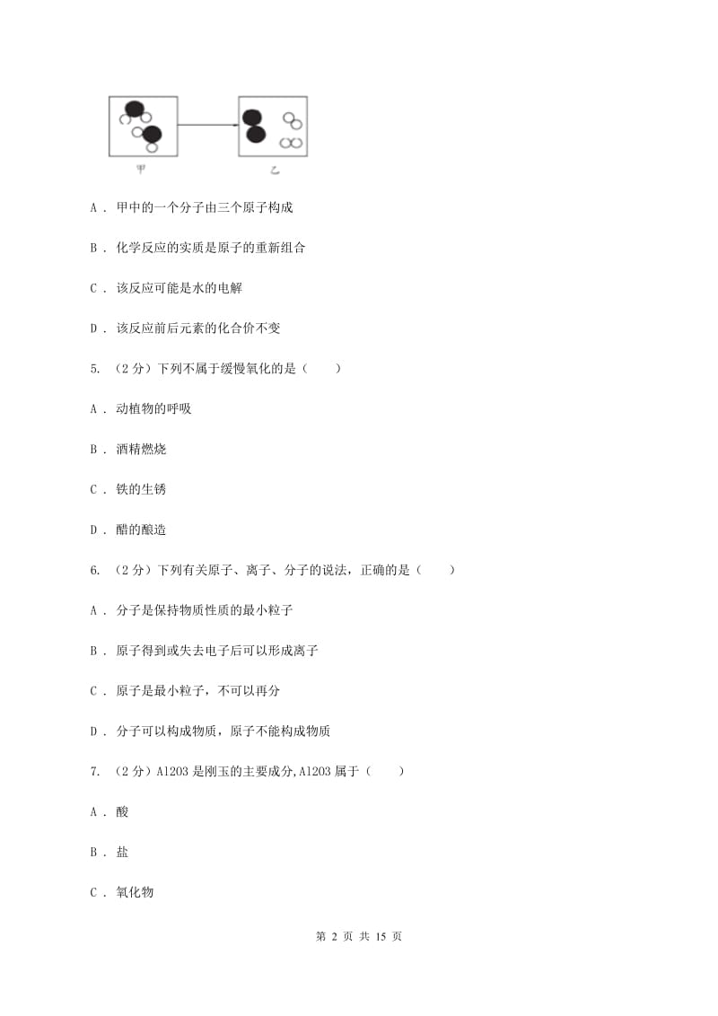 北京义教版2019-2020学年中考化学二模考试试卷（I）卷 .doc_第2页