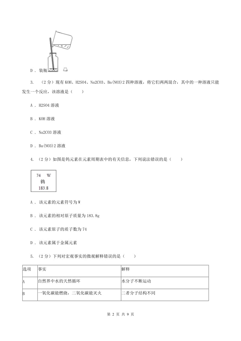 人教版2020年九年级下二次调研化学试题B卷.doc_第2页