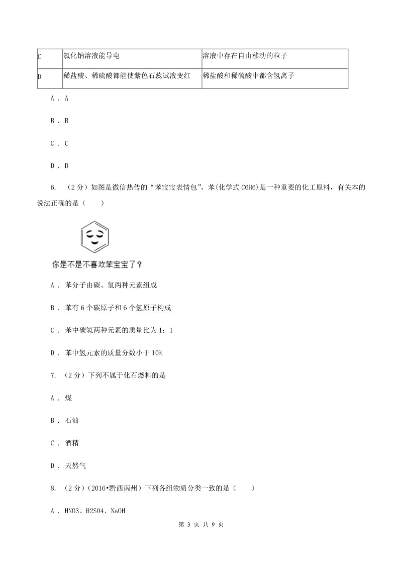 人教版2020年九年级下二次调研化学试题B卷.doc_第3页