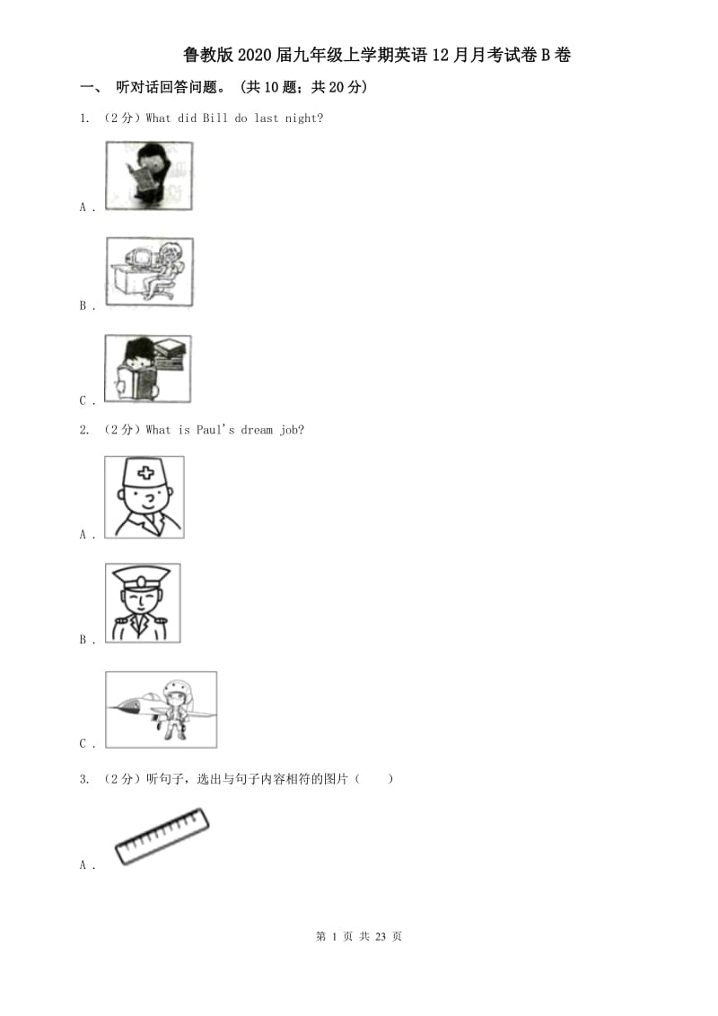 鲁教版2020届九年级上学期英语12月月考试卷B卷.doc_第1页