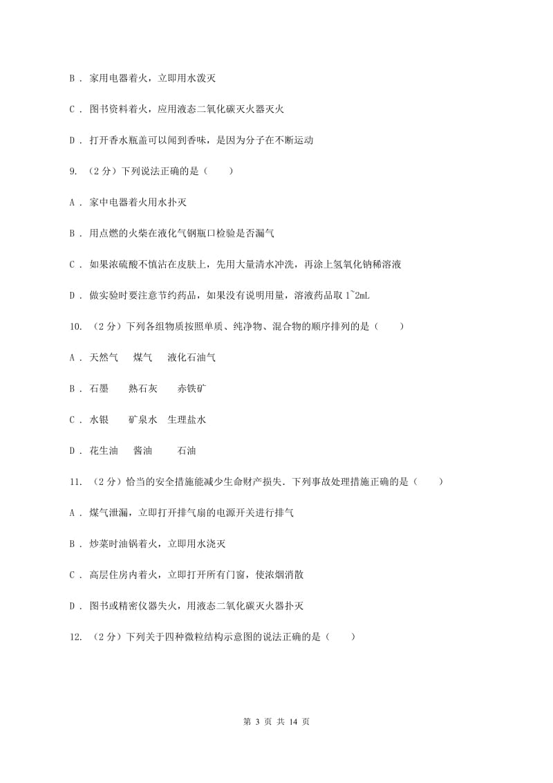 人教版九年级上学期化学期末考试试卷（II ）卷.doc_第3页