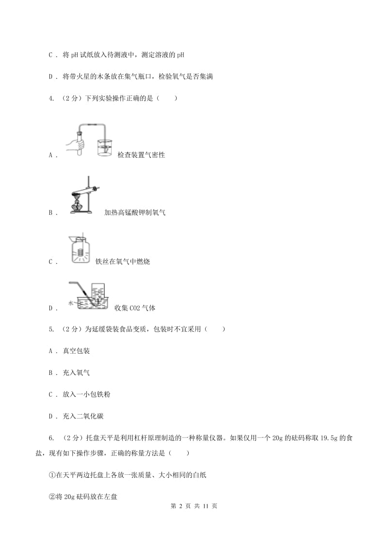 人教版2019-2020学年九年级上学期化学10月月考考试试卷 D卷.doc_第2页