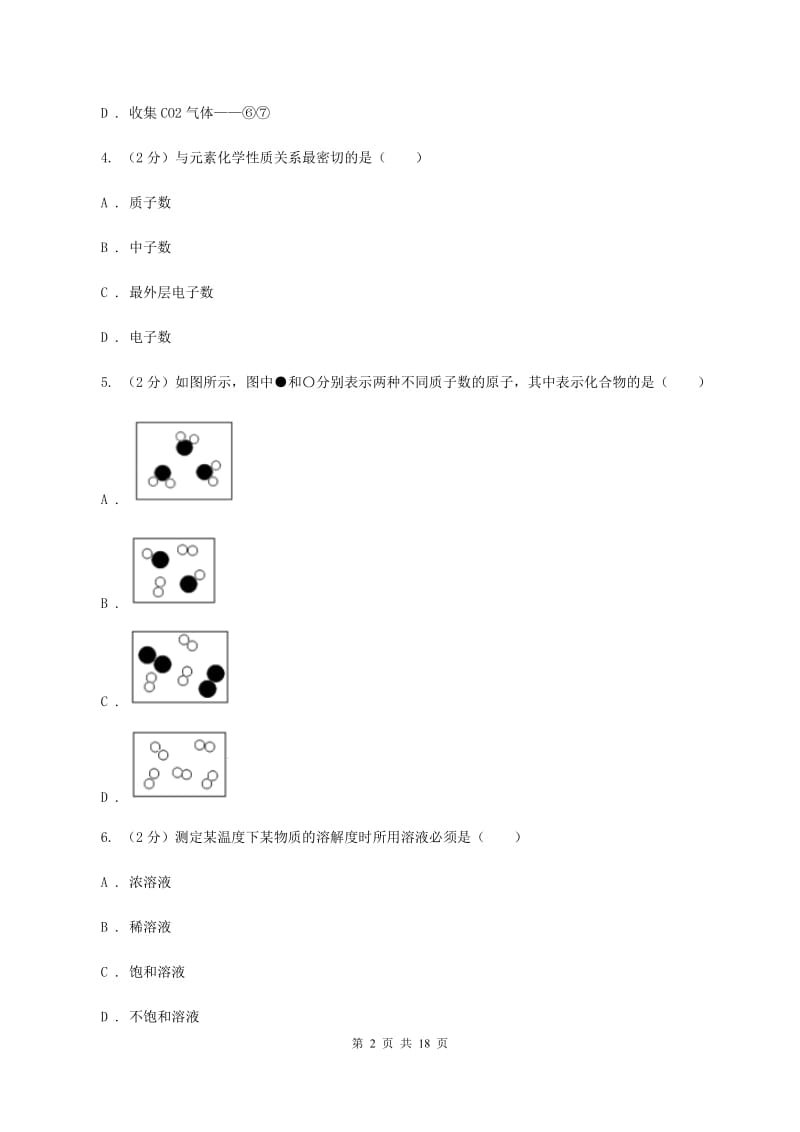 人教版2019-2020学年中考化学3月模拟考试试卷（I）卷 .doc_第2页