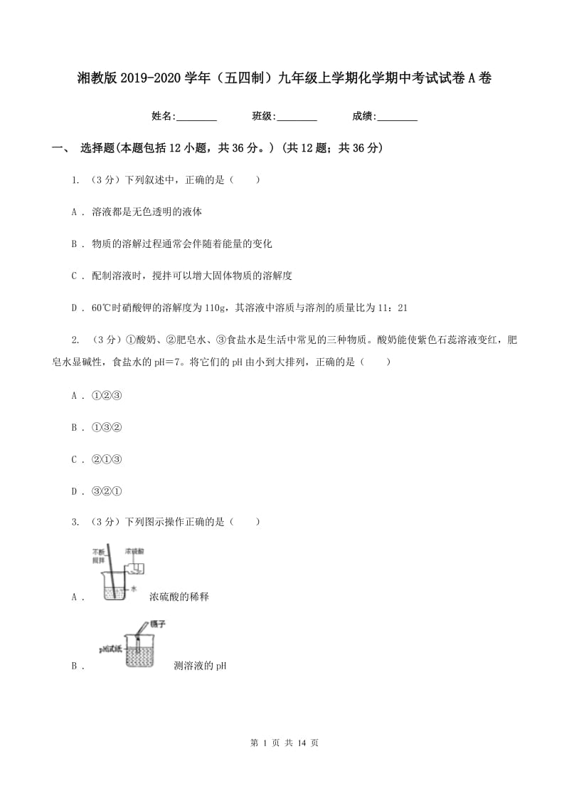 湘教版2019-2020学年（五四制）九年级上学期化学期中考试试卷A卷.doc_第1页