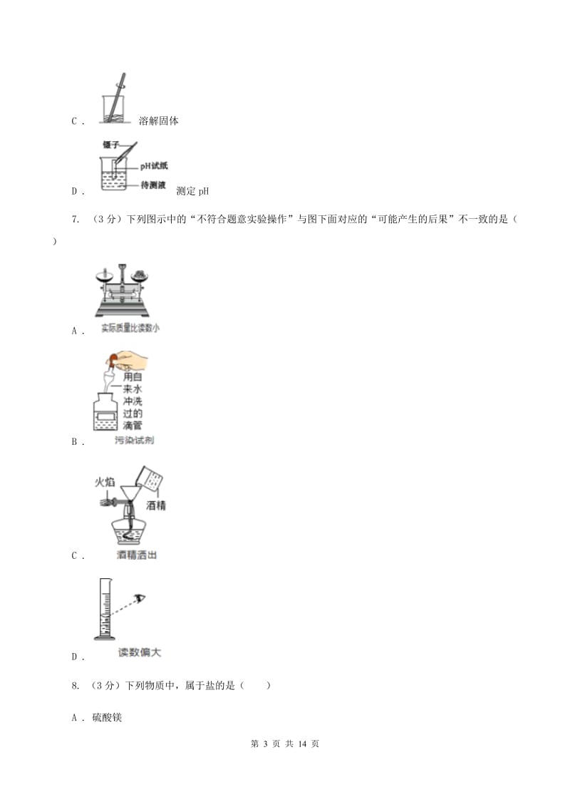 湘教版2019-2020学年（五四制）九年级上学期化学期中考试试卷A卷.doc_第3页