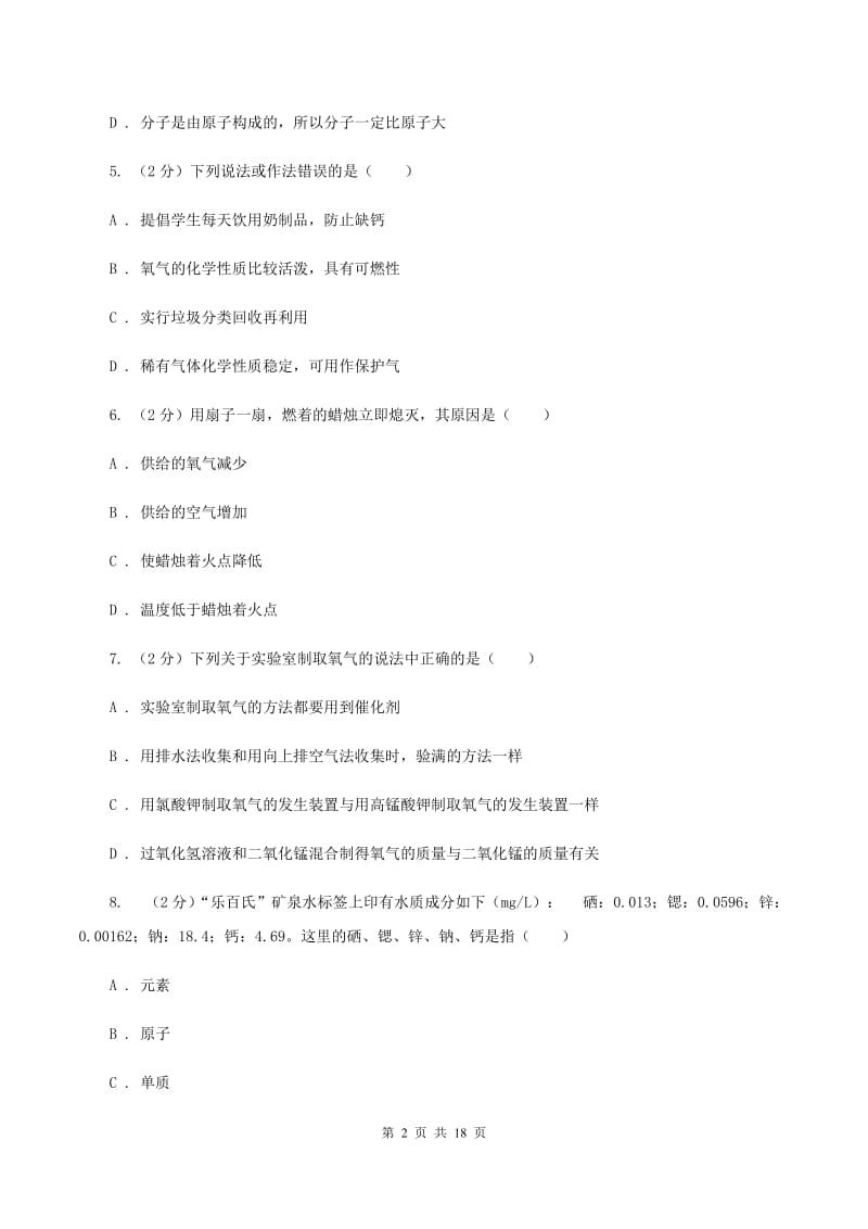 人教版九年级上学期期末化学试卷（II ）卷(2).doc_第2页