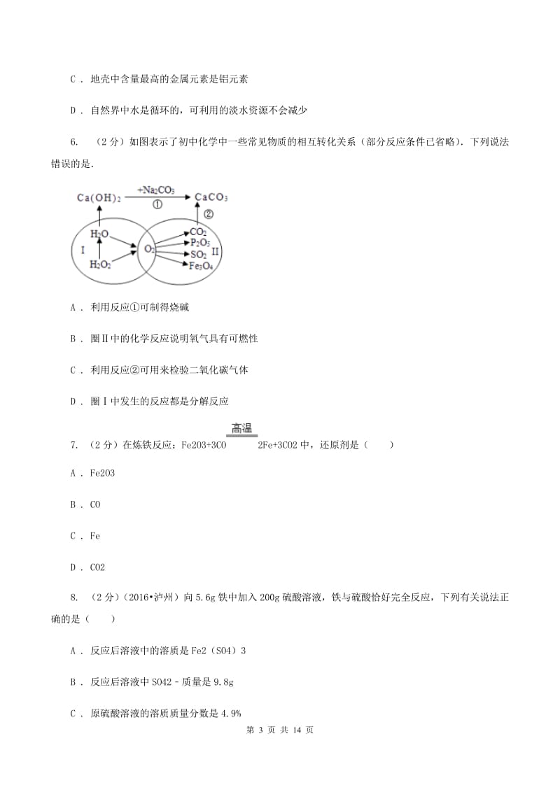 沪教版九年级上学期期中化学试卷D卷 .doc_第3页