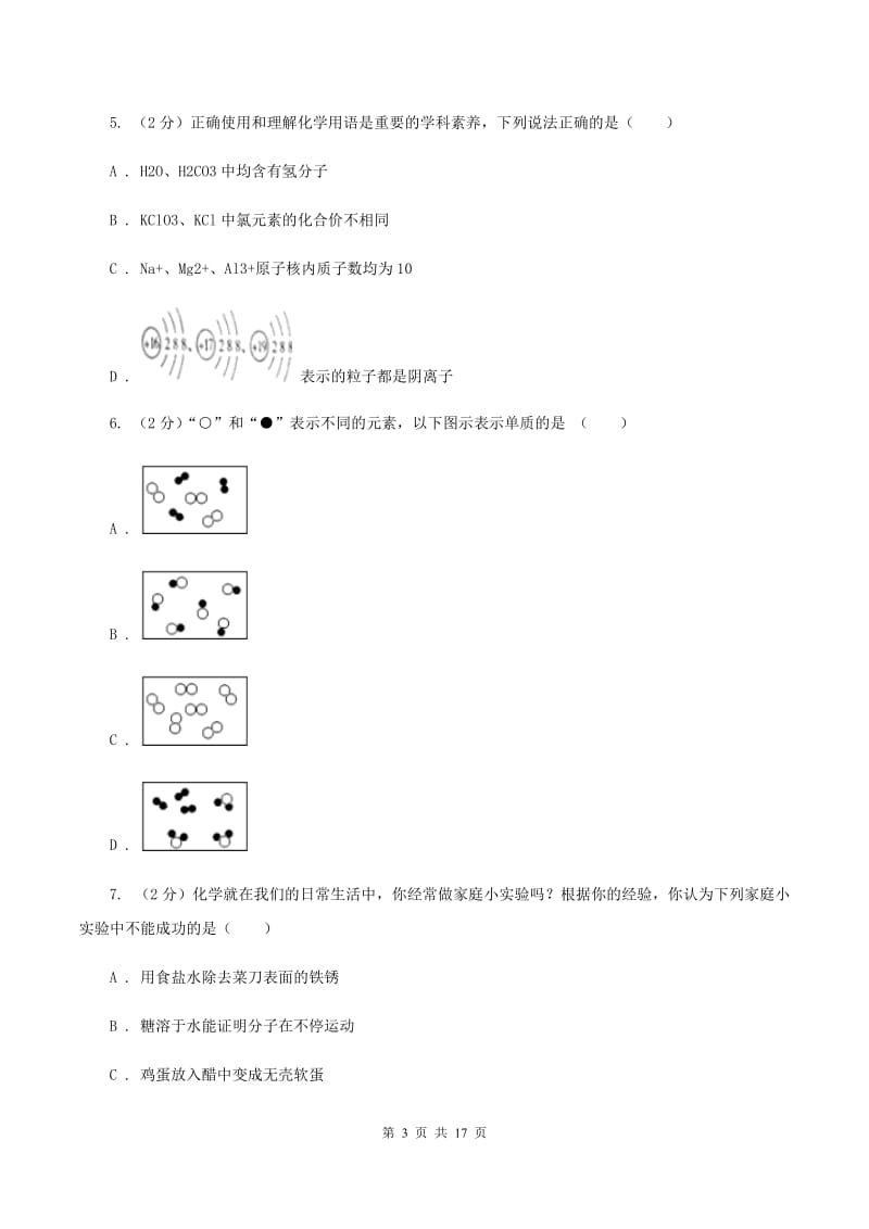 人教版中考化学模拟试卷（5月份）C卷 .doc_第3页