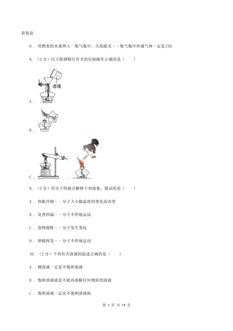 粤教版2019-2020学年九年级化学中考一模考试试卷B卷.doc_第3页