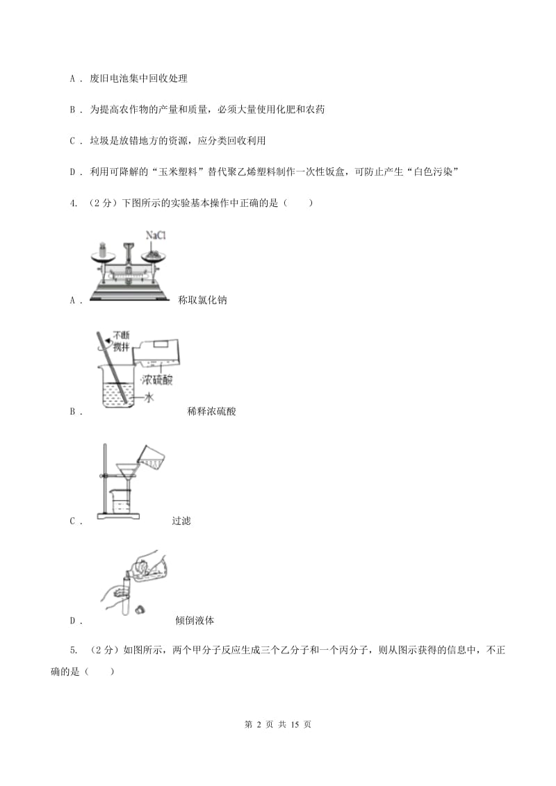 2020届中考化学试题 （I）卷.doc_第2页