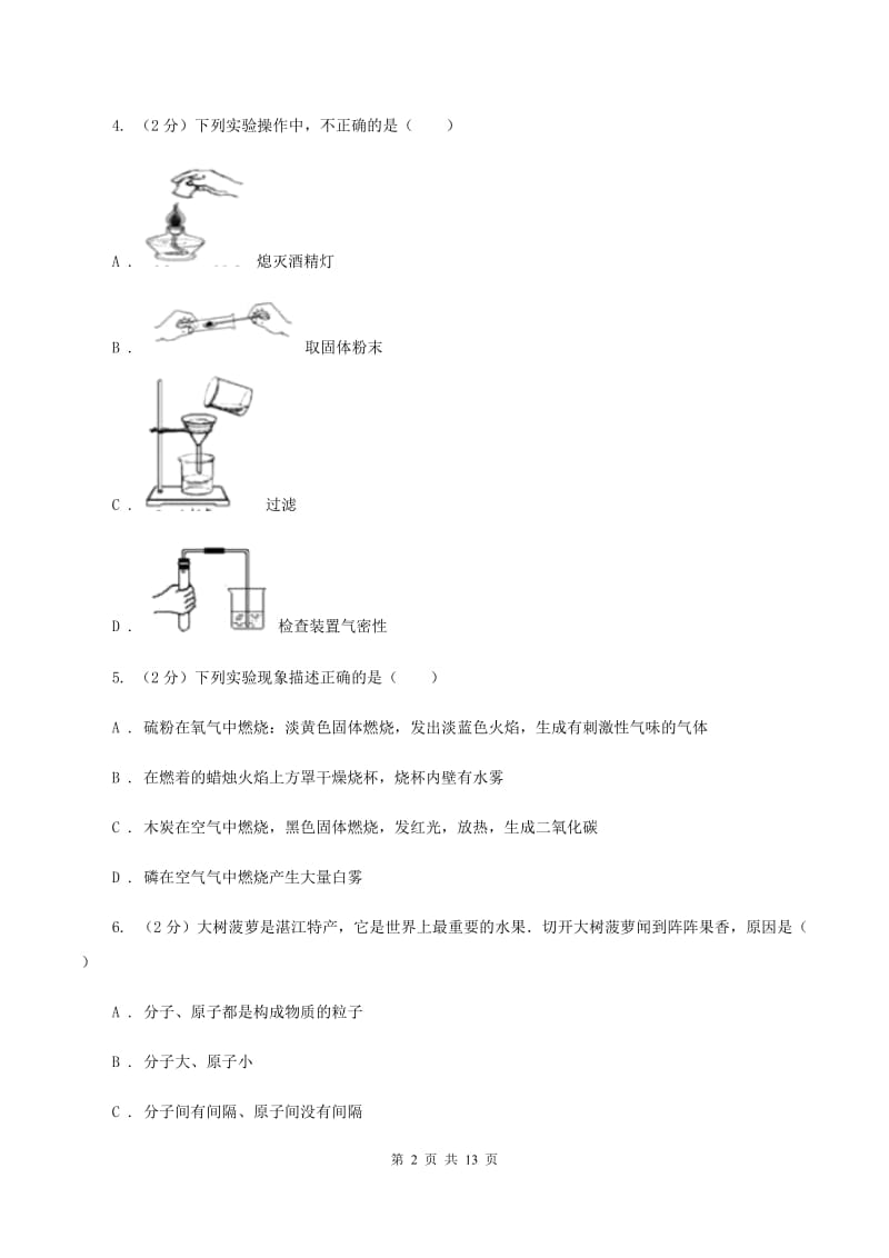 沪教版九年级上学期化学期中考试试卷D卷.doc_第2页