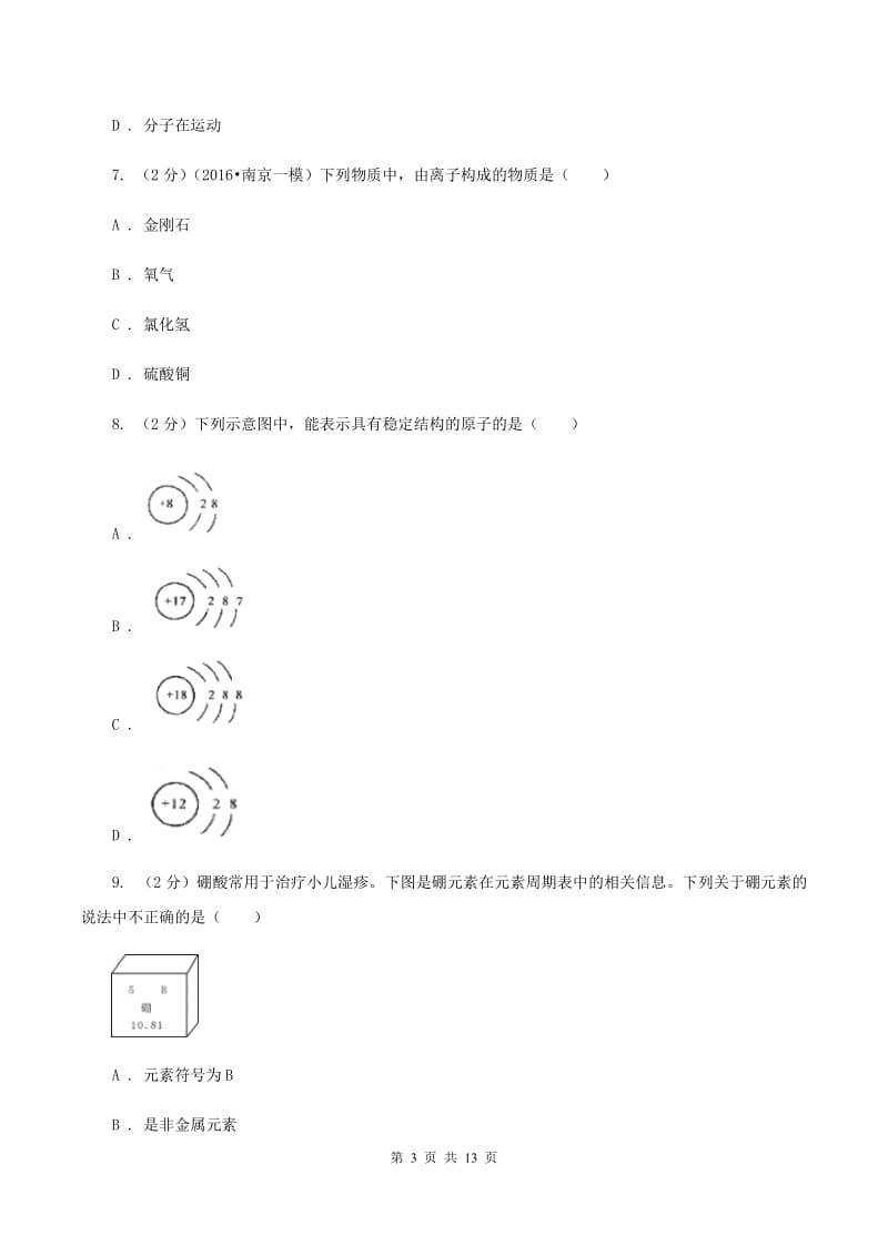 沪教版九年级上学期化学期中考试试卷D卷.doc_第3页