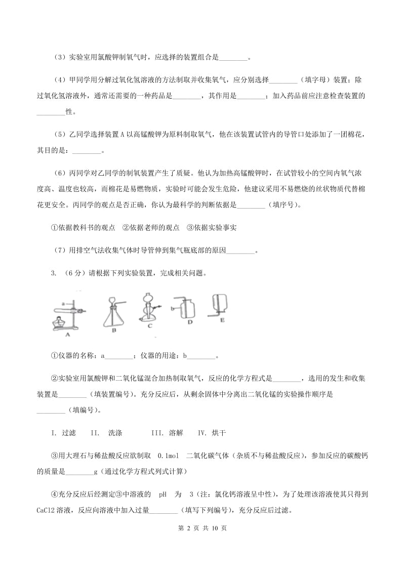 沪教版2020年初中化学常见题型知识点专练 27 实验题B卷.doc_第2页