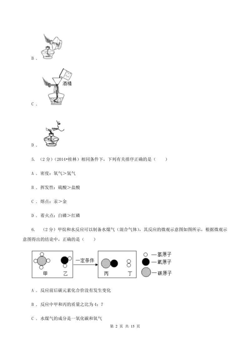 人教版2019-2020学年九年级上学期化学12月月考试卷A卷 .doc_第2页