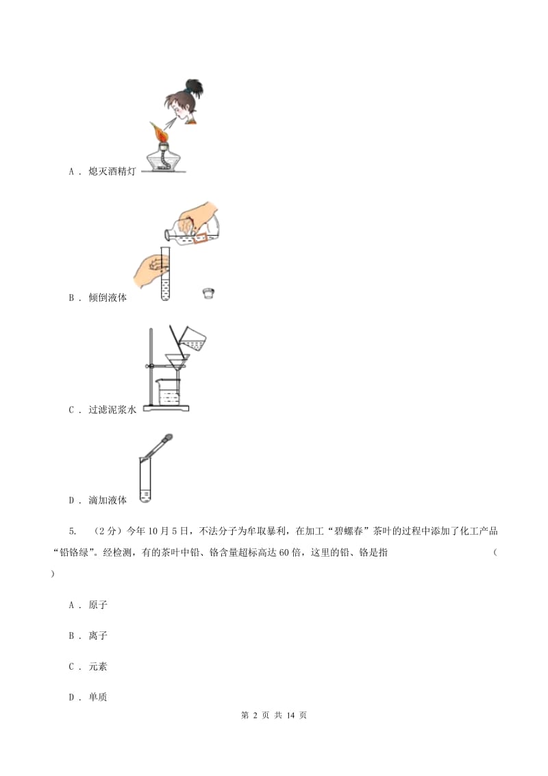 北京义教版中学2019-2020学年九年级上学期化学期中考试试卷（II ）卷.doc_第2页