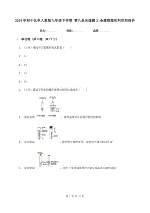 2019年初中化學(xué)人教版九年級下學(xué)期 第八單元課題3 金屬資源的利用和保護.doc