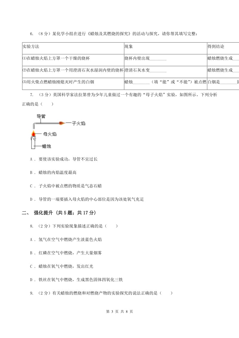 2019年初中化学鲁教版九年级上学期 第一单元第二节 体验化学探究D卷.doc_第3页