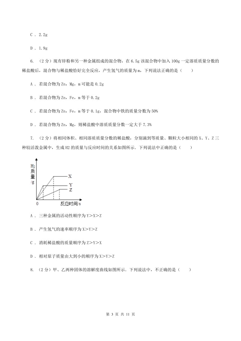 沪教版中学2019-2020学年九年级上学期化学期末考试试卷A卷.doc_第3页