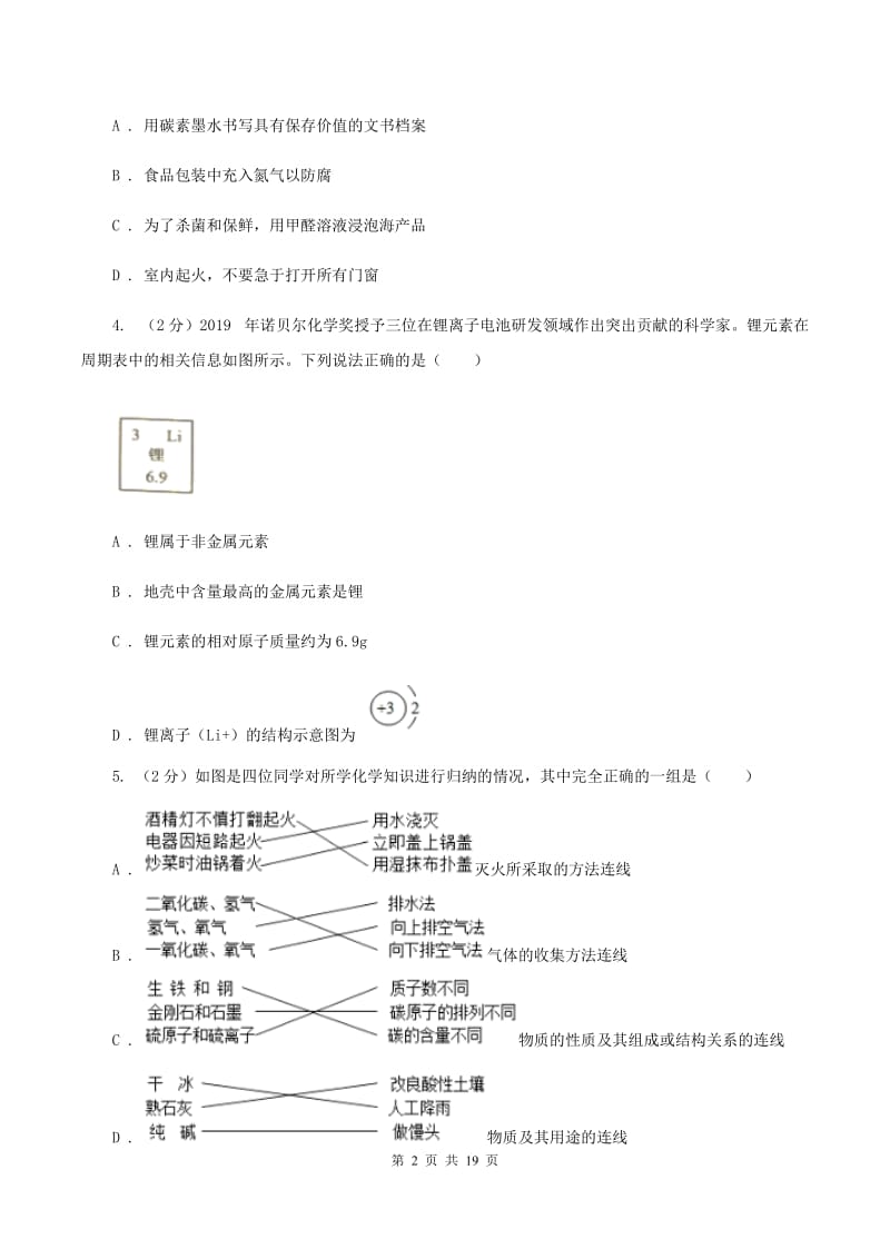 湘教版2019-2020学年九年级上学期化学期中教学质量调研考试试卷A卷.doc_第2页