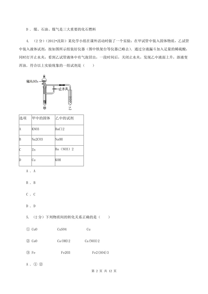 2019年中考化学试卷试题D卷.doc_第2页