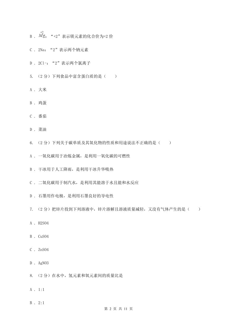 2019年中考化学试题 C卷.doc_第2页