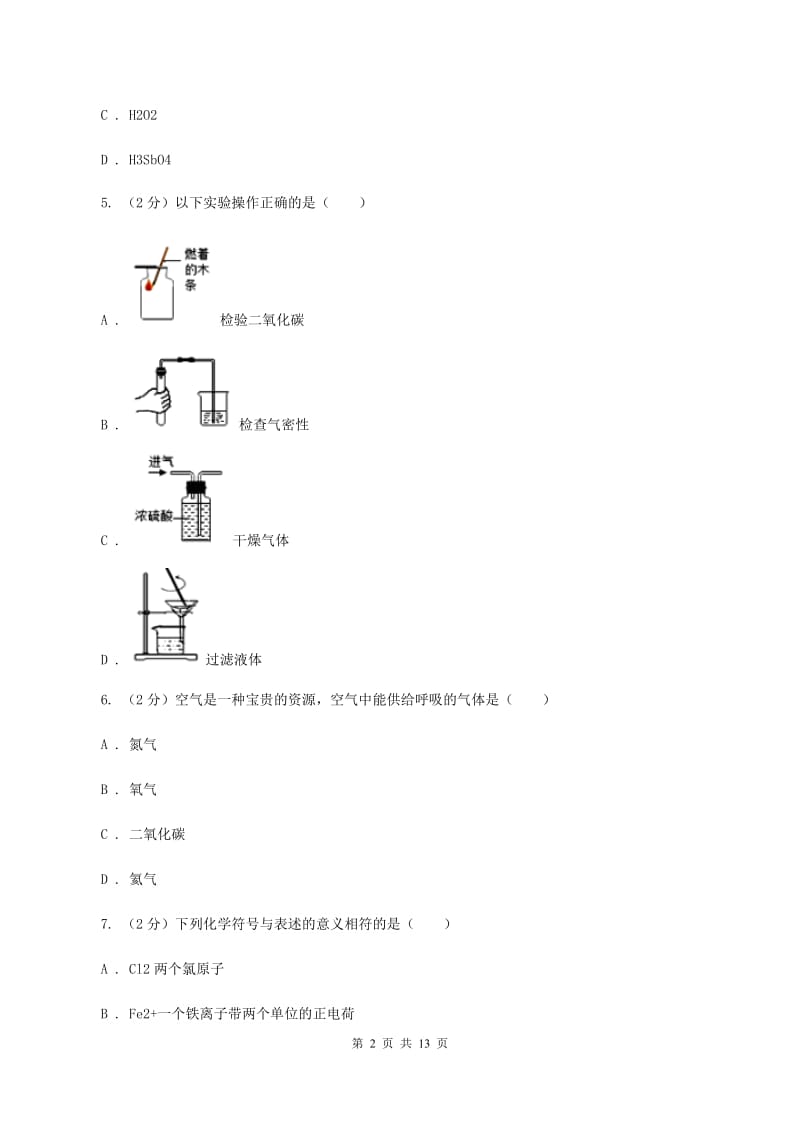 沪教版九年级上学期期末化学试卷（I）卷.doc_第2页