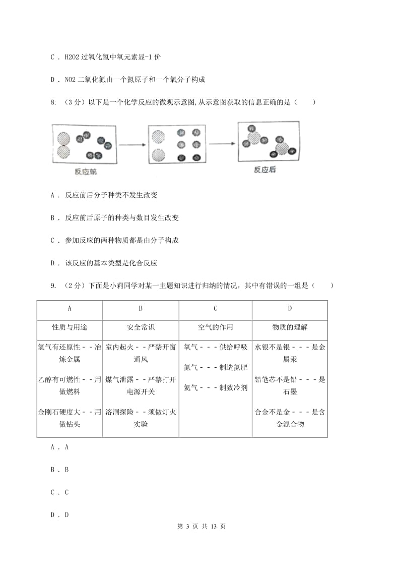 沪教版九年级上学期期末化学试卷（I）卷.doc_第3页