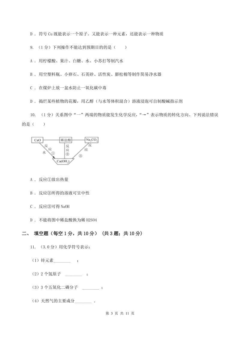 沪教版2019-2020学年中考化学二模考试试卷A卷.doc_第3页