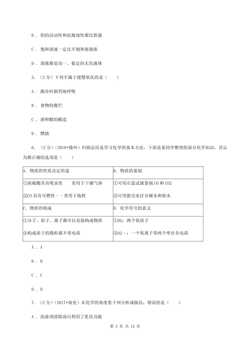 人教版九年级上学期期末化学试卷B卷 .doc_第2页