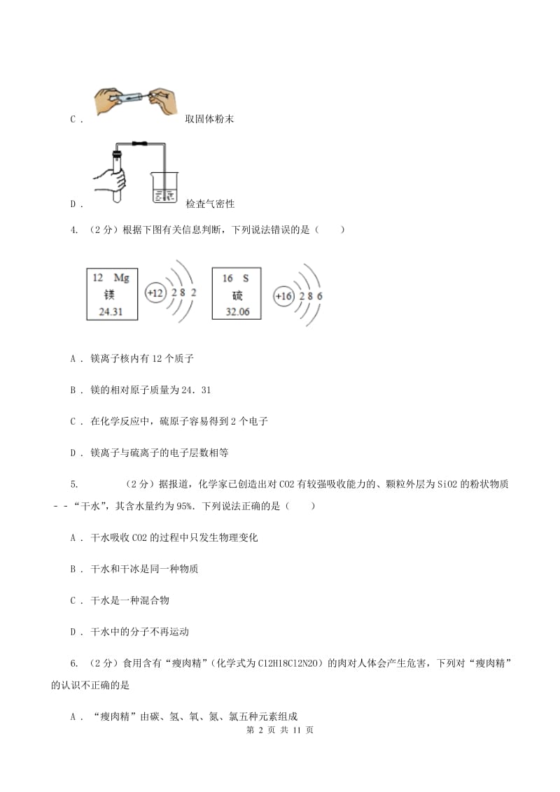 新人教版2019-2020学年九年级上学期化学期中考试试卷B卷 .doc_第2页