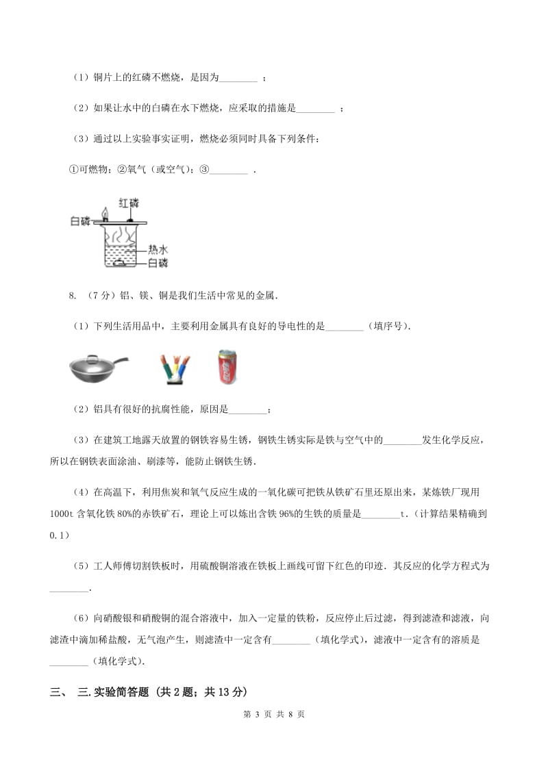 人教版中考化学二模试卷 C卷(2).doc_第3页