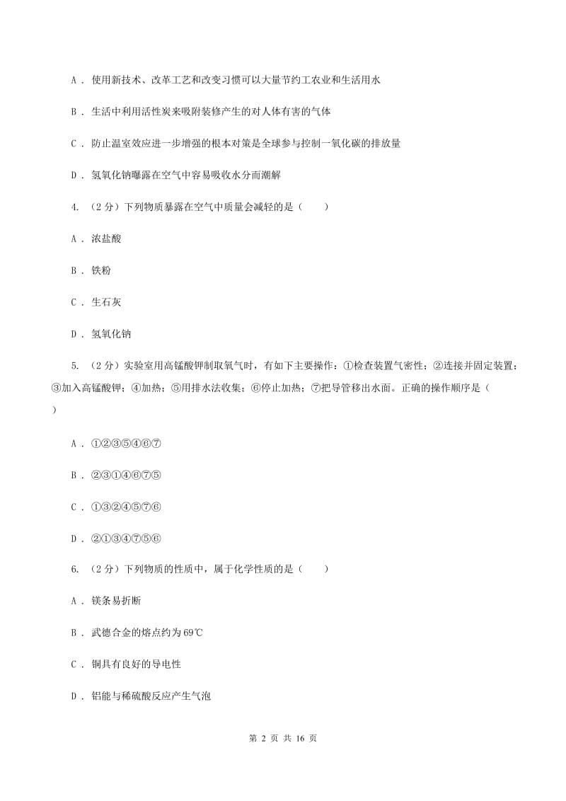 人教版九年级上学期化学10月月考试卷（II ）卷(3).doc_第2页