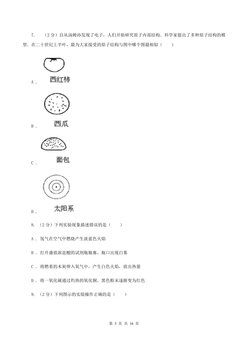 人教版九年级上学期化学10月月考试卷（II ）卷(3).doc_第3页