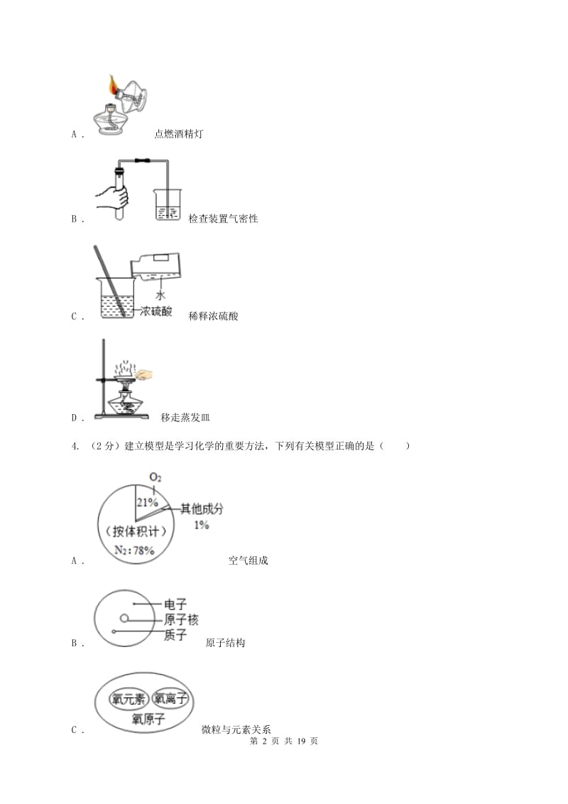 湘教版九中学2019-2020学年九年级上学期化学期中考试试卷B卷.doc_第2页