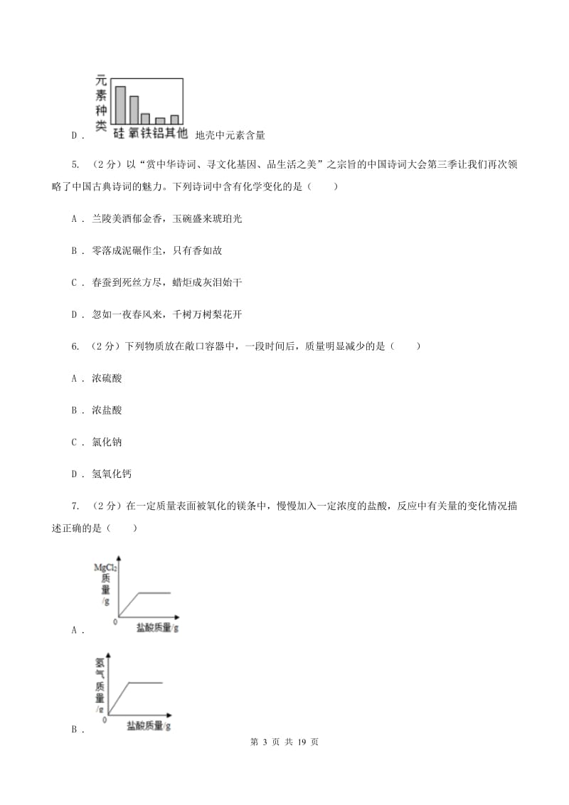 湘教版九中学2019-2020学年九年级上学期化学期中考试试卷B卷.doc_第3页