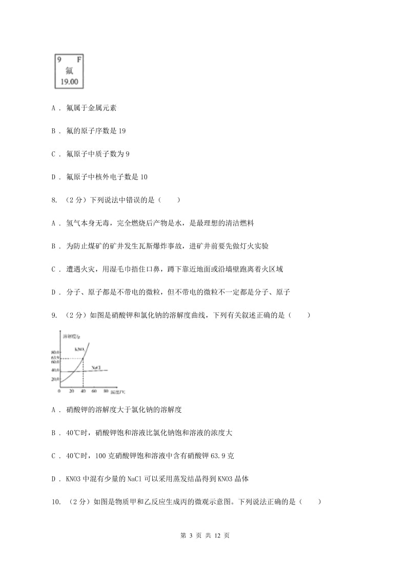 人教版2020年中考化学试卷B卷.doc_第3页