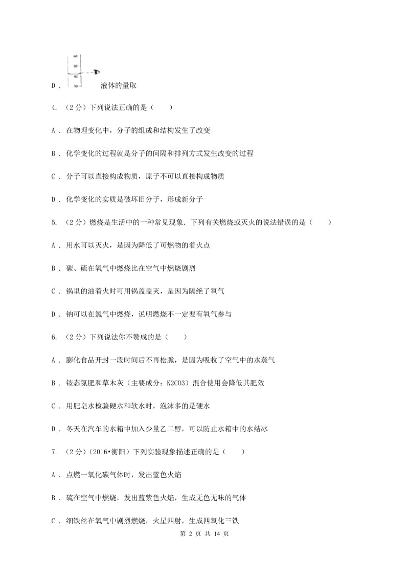 人教版中考化学试卷（b卷）（II ）卷.doc_第2页