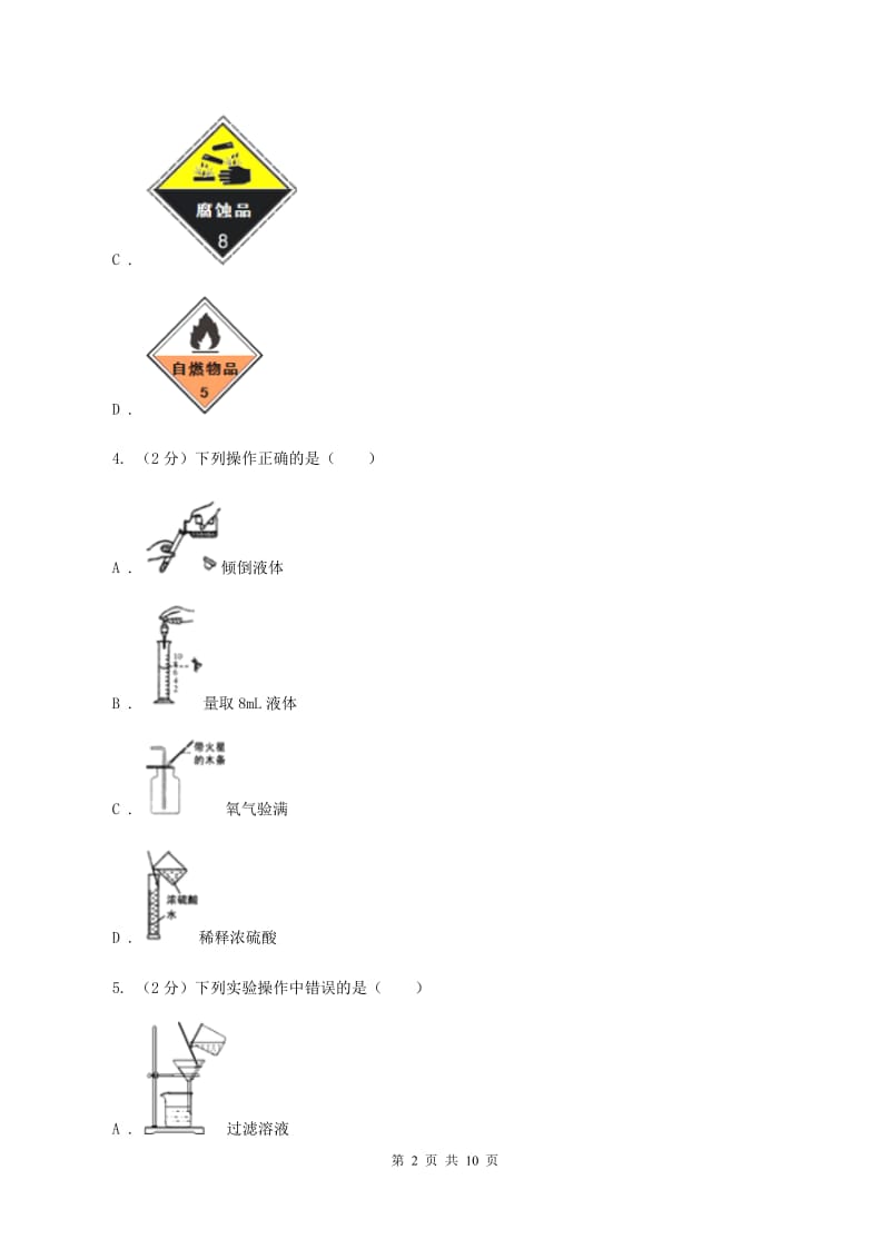 2019-2020学年新人教版九年级上学期期末化学试卷（23）D卷.doc_第2页