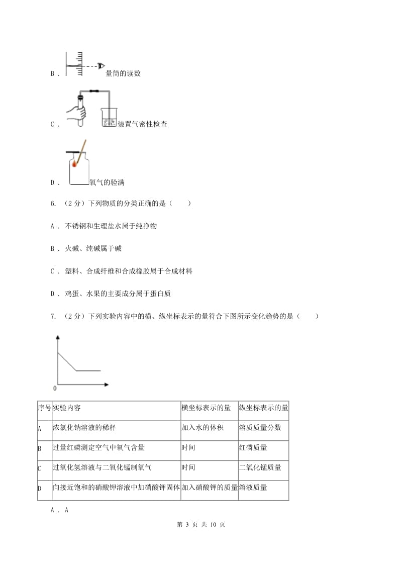 2019-2020学年新人教版九年级上学期期末化学试卷（23）D卷.doc_第3页