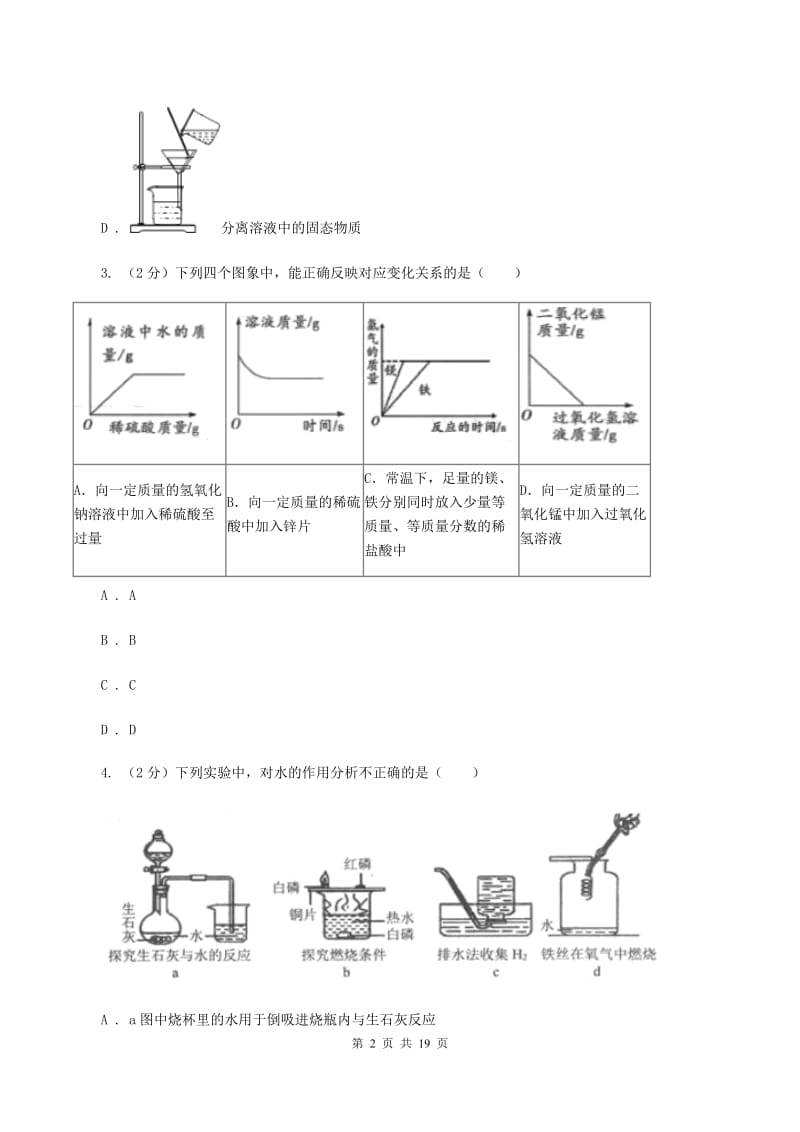 湘教版中学2019-2020学年九年级上学期化学第二次月考试卷A卷.doc_第2页