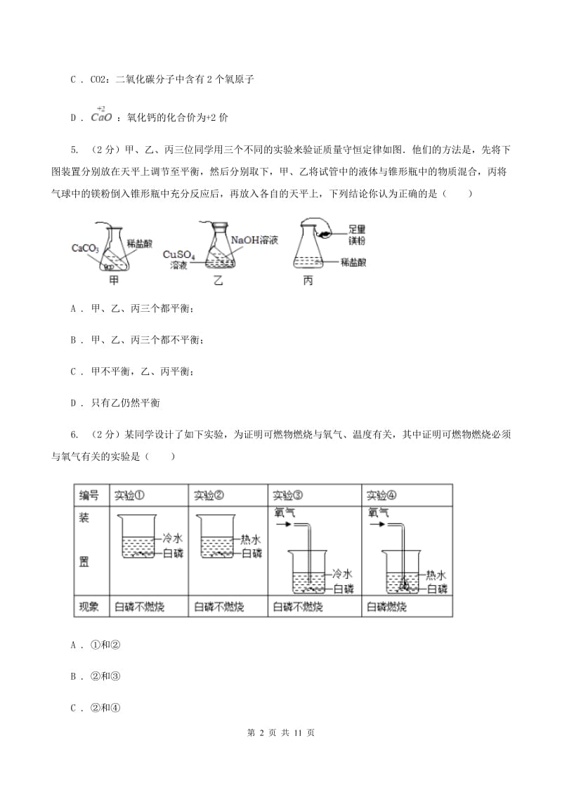 北京义教版中考化学一模试卷 C卷.doc_第2页