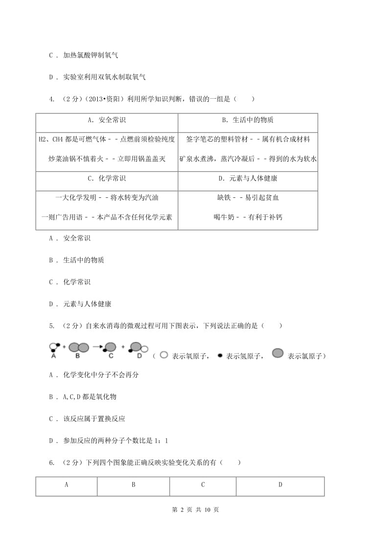 2020年备考2020年中考 化学一轮基础复习：专题九 质量守恒定律A卷.doc_第2页