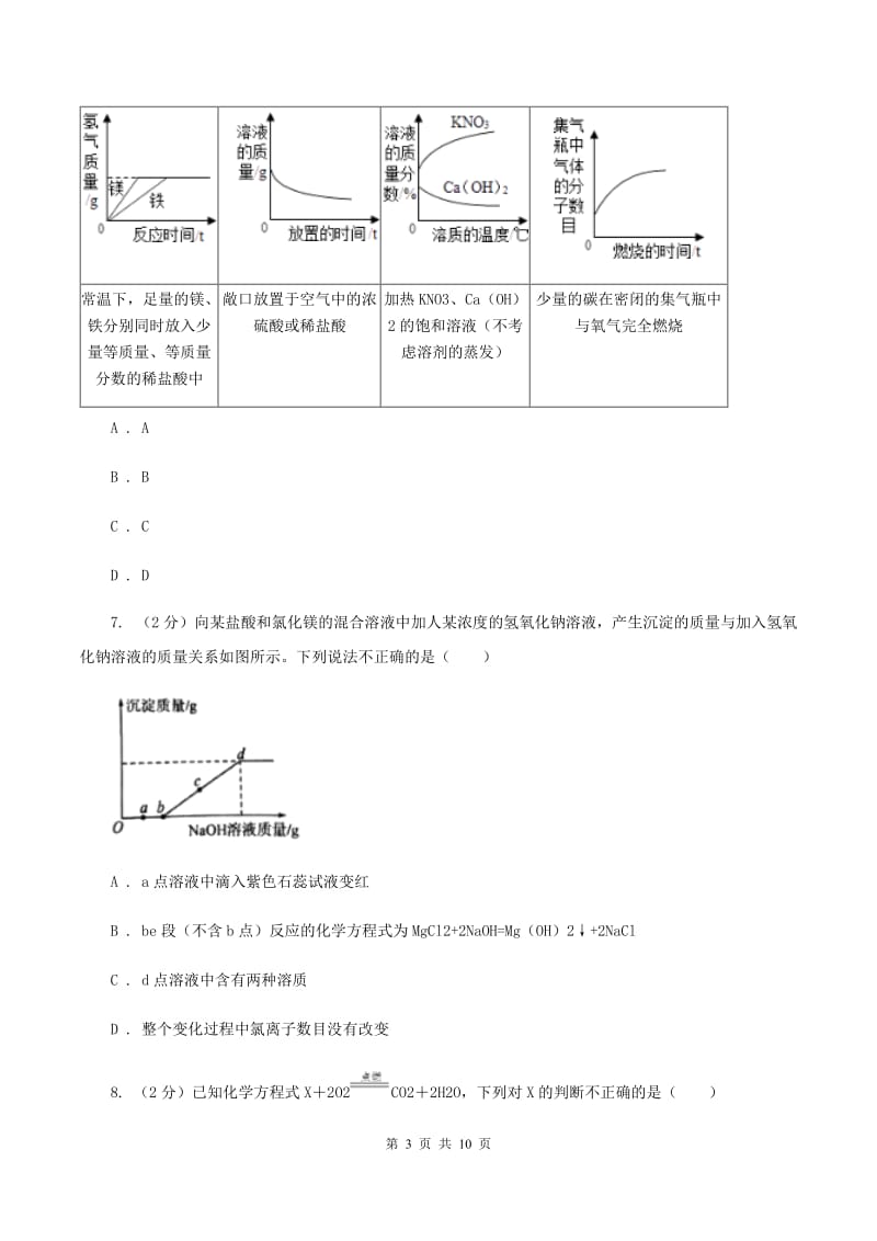 2020年备考2020年中考 化学一轮基础复习：专题九 质量守恒定律A卷.doc_第3页