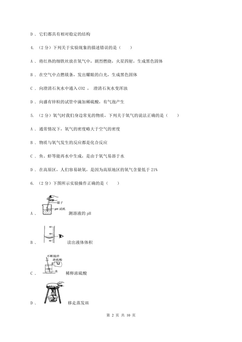 粤教版2019-2020学年中考化学模拟考试试卷D卷.doc_第2页