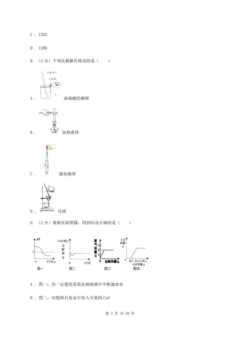 湘教版中考化学模拟试卷 （II ）卷.doc_第3页