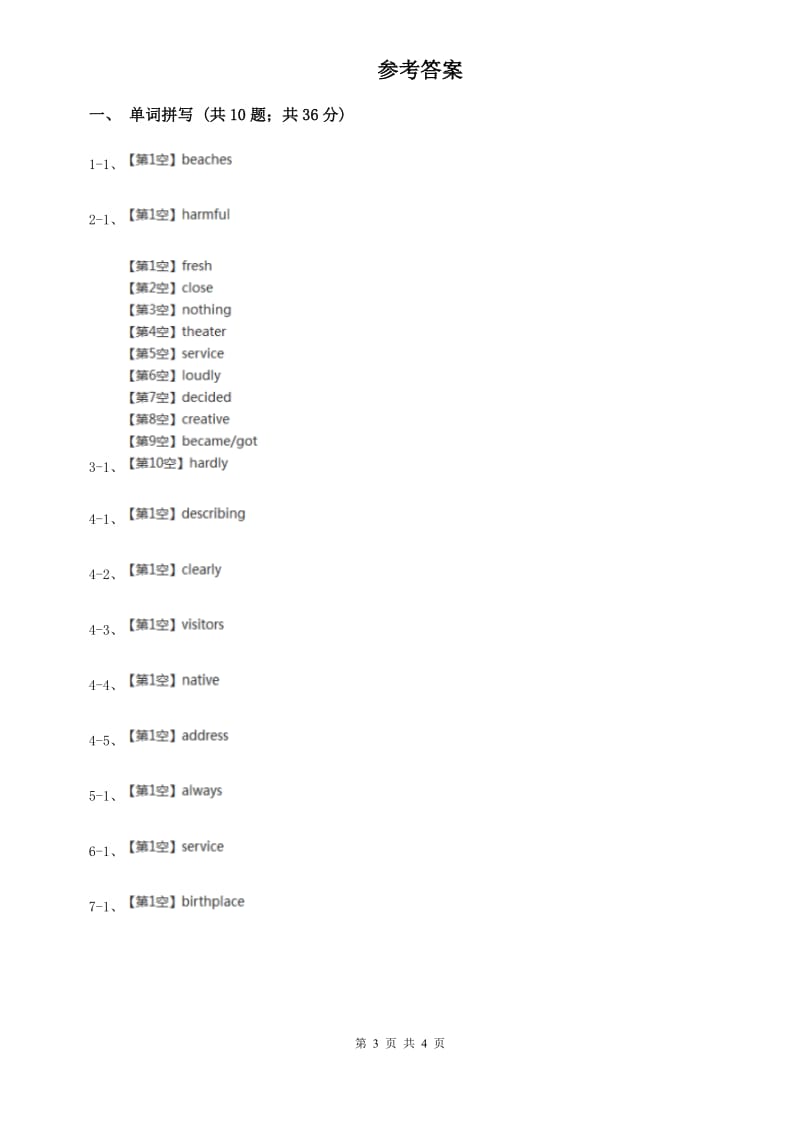 鲁教版2020年中考英语单词拼写题型专练（十）D卷.doc_第3页