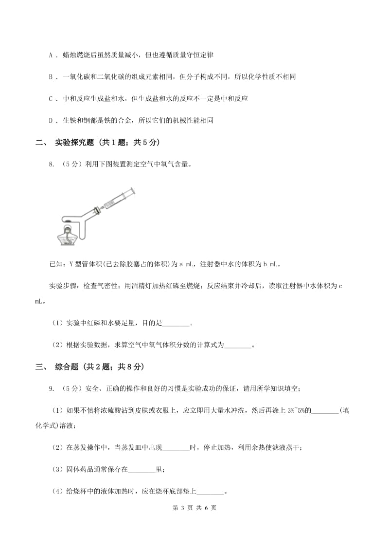 初中化学鲁教版九年级上学期 第五单元第一节 化学反应中的质量守恒B卷.doc_第3页