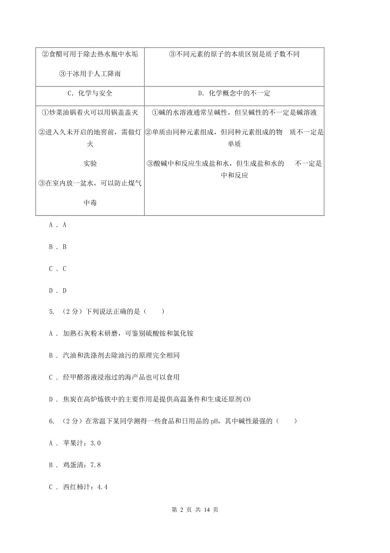 新人教版中考化学二模试卷（I）卷.doc_第2页