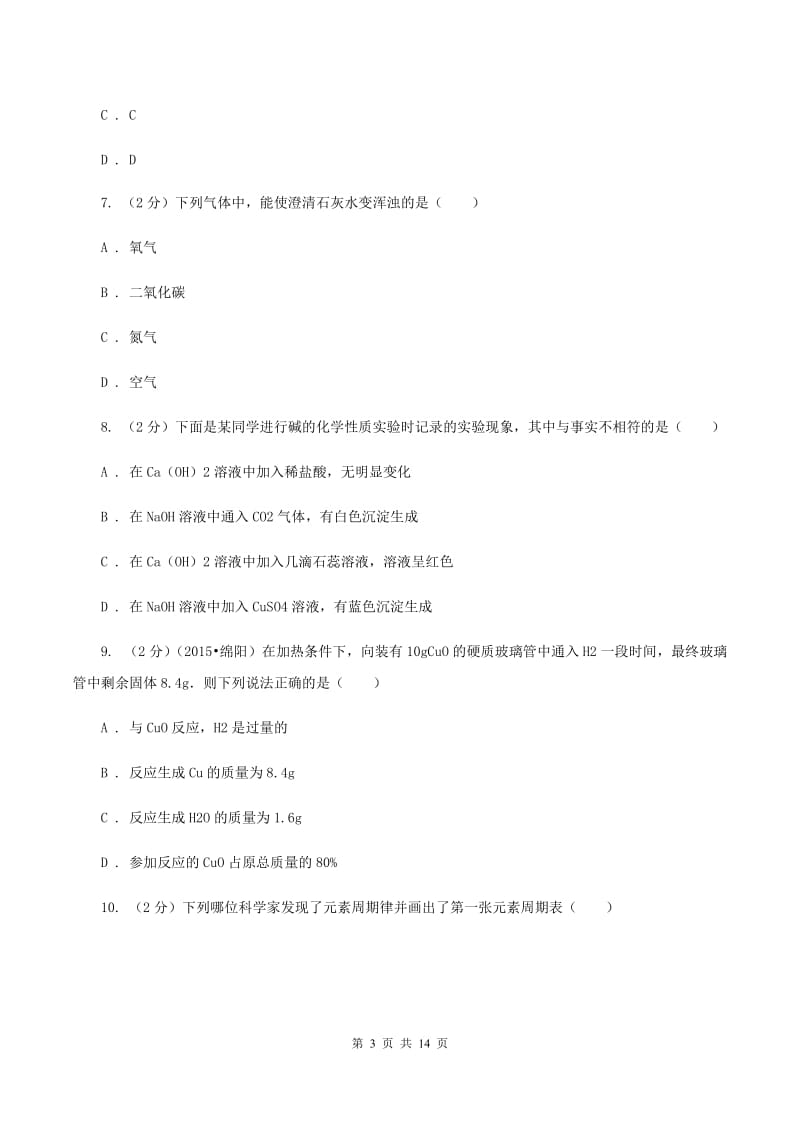 人教版中考化学四模试卷A卷 .doc_第3页